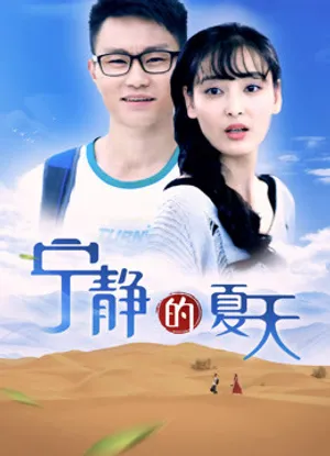 Mùa hè yên tĩnh Mùa hè yên tĩnh