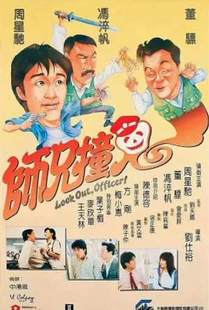 Sư huynh trúng tà Sư huynh trúng tà