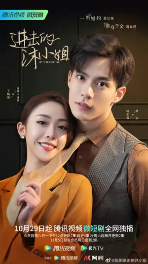 Mộc tiểu thư tấn công Mộc tiểu thư tấn công