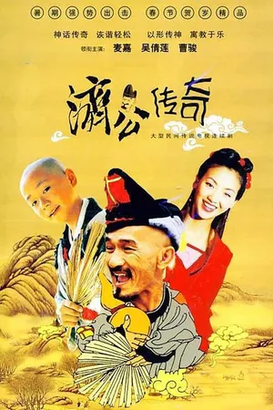 Tế công truyền kỳ 2003 Tế công truyền kỳ 2003
