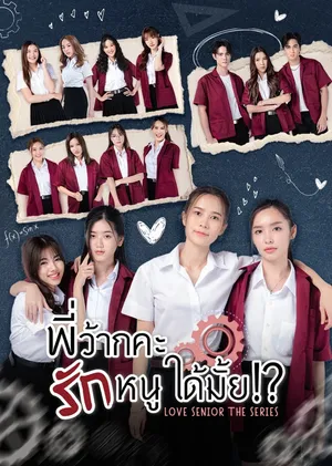 Love Senior: Tiền Bối Kỷ Luật Yêu Em Được Không? Love Senior: Tiền Bối Kỷ Luật Yêu Em Được Không?