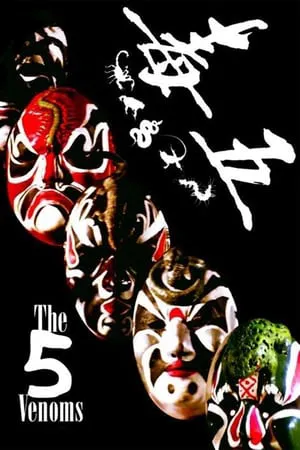 The five venoms The five venoms