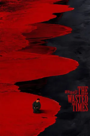 The wasted times The wasted times