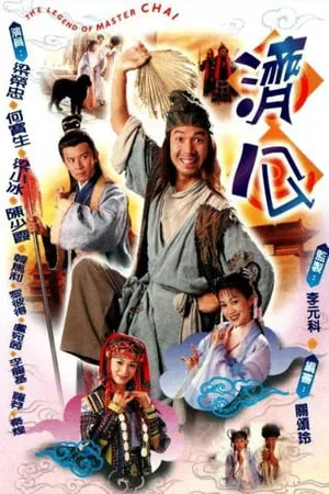 Tế công 1997 Tế công 1997