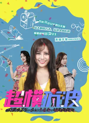 Siêu mẫu điên Siêu mẫu điên