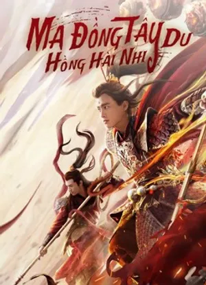 Ma đồng tây du hồng hài nhi Ma đồng tây du hồng hài nhi