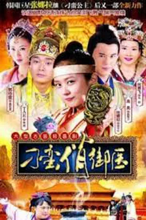 Thái y nghịch ngợm Thái y nghịch ngợm