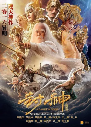 Phong thần bảng Phong thần bảng