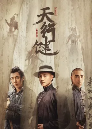 Thiên hành kiện Thiên hành kiện