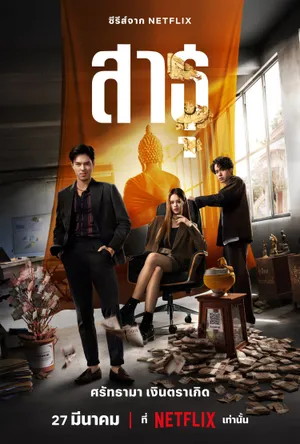 Satu: tín đồ Satu: tín đồ
