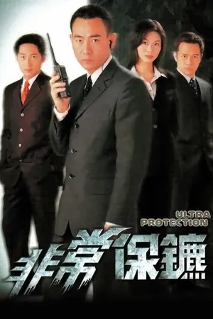 Vệ sĩ (1999) Vệ sĩ (1999)