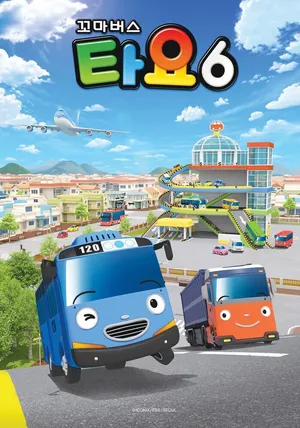 Xe bus tayo bé nhỏ (phần 6) Xe bus tayo bé nhỏ (phần 6)