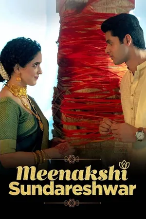 Meenakshi sundareshwar Meenakshi sundareshwar