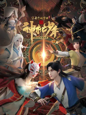 Luo yang divine youth Luo yang divine youth