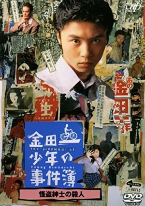 Những vụ án của thám tử kindaichi Những vụ án của thám tử kindaichi