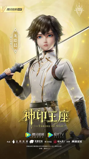 Thần ấn vương toạ Thần ấn vương toạ