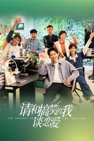 Xin hãy yêu đương với kẻ hài hước như tôi Xin hãy yêu đương với kẻ hài hước như tôi