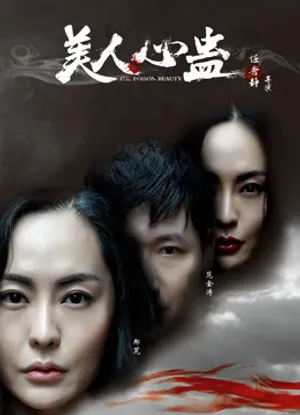 Mỹ nhân tâm cổ Mỹ nhân tâm cổ