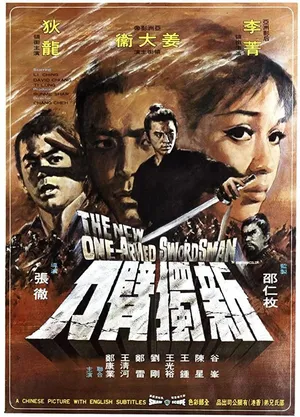 The new one-armed swordsman The new one-armed swordsman