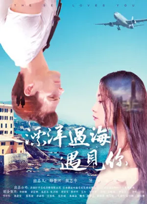 Phiêu du đại dương đến gặp em Phiêu du đại dương đến gặp em