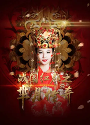 Mị nguyệt truyền kỳ: chiến quốc hồng nhan Mị nguyệt truyền kỳ: chiến quốc hồng nhan