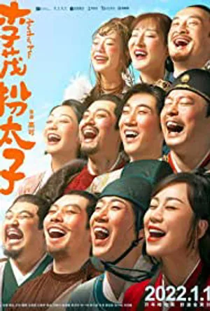 Lý mậu hoán thái tử Lý mậu hoán thái tử
