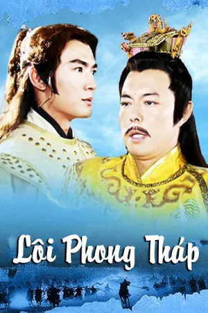 Lôi phong tháp Lôi phong tháp