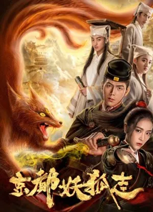 Quái vật fox ở thủ đô Quái vật fox ở thủ đô