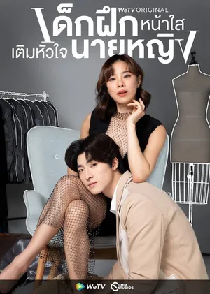 Thực tập sinh trong trái tim tôi Thực tập sinh trong trái tim tôi