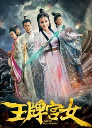 Vương bài cung nữ Vương bài cung nữ