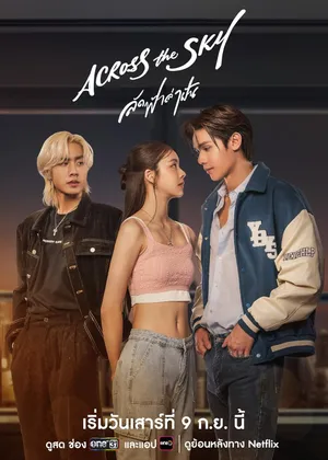 Ngang qua bầu trời Ngang qua bầu trời