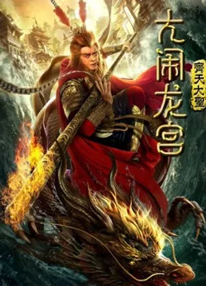 Monkey king: náo động cung điện rồng Monkey king: náo động cung điện rồng