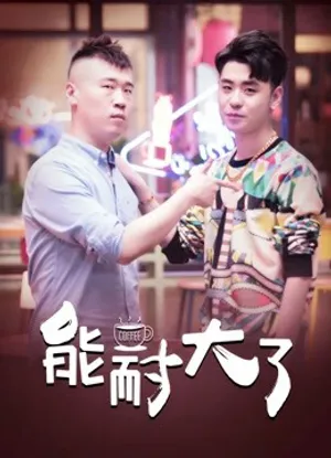 Năng nhẫn lớn rồi Năng nhẫn lớn rồi