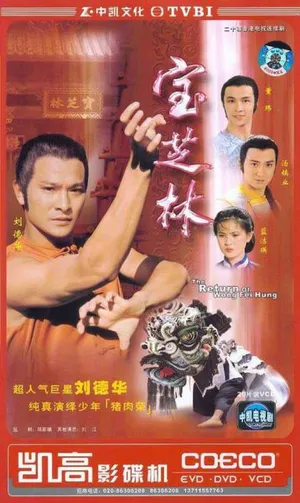 Võ hiệp hoàng phi hồng Võ hiệp hoàng phi hồng