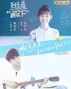 Lớp trưởng điện hạ Lớp trưởng điện hạ