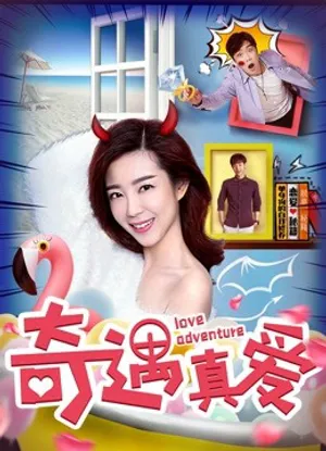 Phiêu lưu tình yêu Phiêu lưu tình yêu