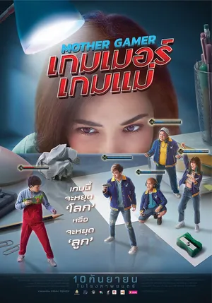 Mẹ tôi gánh đội Mẹ tôi gánh đội