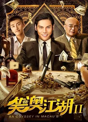 Một cuộc phiêu lưu ở macau 2 Một cuộc phiêu lưu ở macau 2