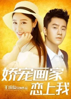 Yêu một nghệ sĩ Yêu một nghệ sĩ