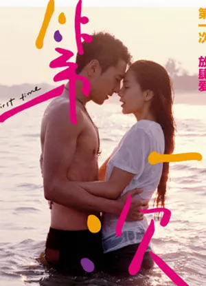Lần đầu tiên 2012 Lần đầu tiên 2012