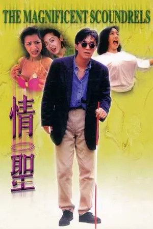 Tình thánh Tình thánh