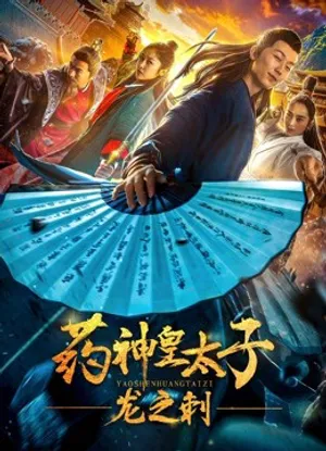 Thái tử dược phẩm - dragon'sthorn Thái tử dược phẩm - dragon'sthorn