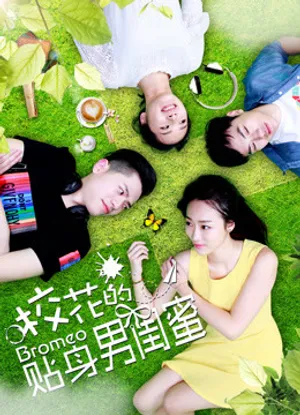 Tri kỷ nam của hoa khôi Tri kỷ nam của hoa khôi