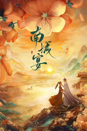 Nam thành yến Nam thành yến