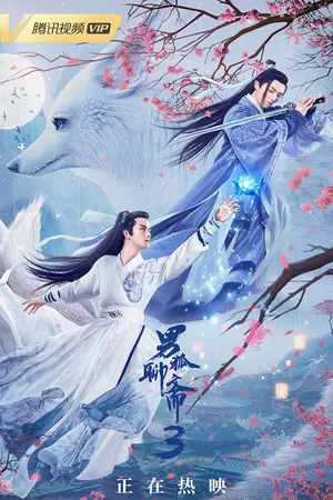 Nam hồ liêu trai 3: trường sinh kiếp Nam hồ liêu trai 3: trường sinh kiếp