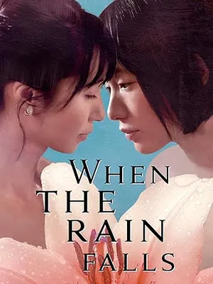 When the rain falls When the rain falls