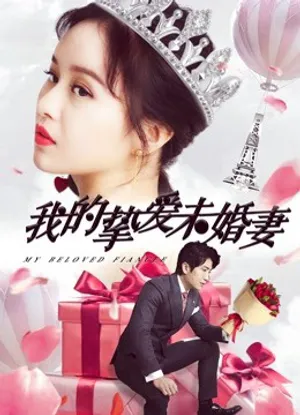 Vị hôn thê yêu dấu của tôi Vị hôn thê yêu dấu của tôi