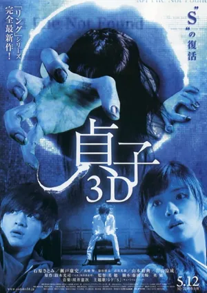 Lời nguyền sadako Lời nguyền sadako