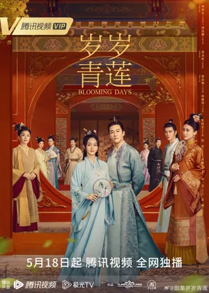 Tuế tuế thanh liên Tuế tuế thanh liên