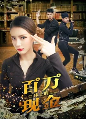 Một triệu trên giường Một triệu trên giường